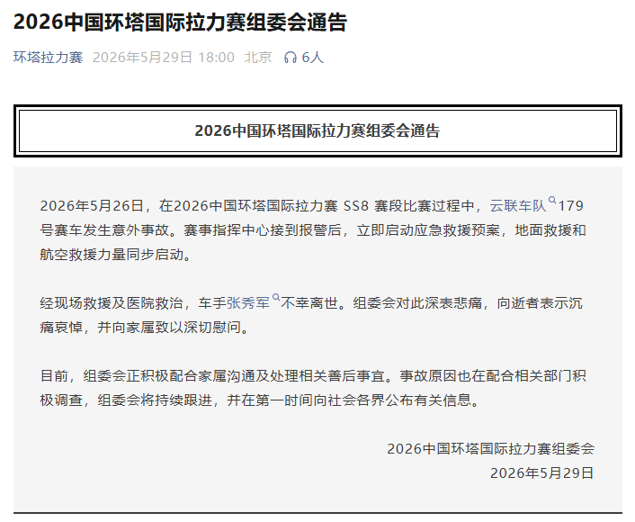 开云体育下载网址-环塔拉力赛一台赛车发生意外 车手不幸离世